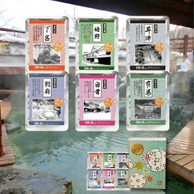 【名湯セレクション6湯セット《湯乃季》25g×6袋 】入浴剤 温泉 お歳暮 御歳暮ギフト 入浴剤 温泉の素 6湯セット 便利な使いきりタイプ ご家庭で温泉気分をお楽しみください