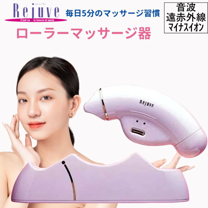 楽天市場】リジューヴェ(Rejuve) ローラータイプ 超音波 振動 温熱作用 