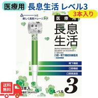 ルピナス 医療用長息生活(吹き戻し) レベル3 3本入 日本製 吹き戻し 健康器具 口腔ケア 美容グッズ ほう…