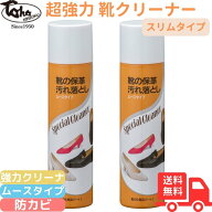 東邦金属工業 スペシャルクリーナー・スリム ×2本セット ムースタイプ 汚れ落とし 保革 ツヤ革用 エナメ…