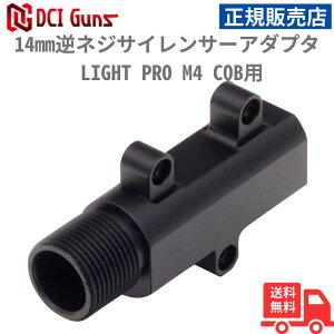 �y�{���|�C���g10�{�z[DCI Guns] �����}���C LIGHT PRO M4 CQB�p 14mm�t�l�W�T�C�����T�[�A�_�v�^�[ �A���~���� CNC���H �A�m�_�C�Y�h �y�� ���ϋv �g���[�T�[�Ή� �㋉�Ҍ���