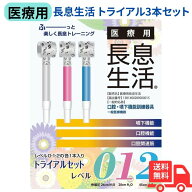 ルピナス 医療用長息生活(吹き戻し) 呼吸トレーニング トライアルセット 1箱 3本入 口腔機能回復 日本製 …