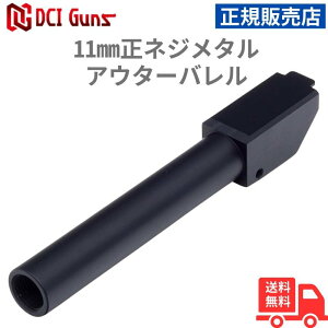 [DCI Guns] 11mm���l�W���^���A�E�^�[�o���� �����}���C �O���b�N G17 3rd/G18C/G22�p BK �q��@�O���[�h�A���~ �A�m�_�C�Y�h���H �����x �T�C�����T�[�Ή�
