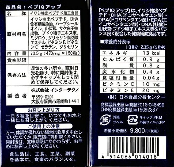 楽天市場】ペプIQアップ150粒×3個 : きらり逸品堂