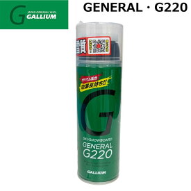 【マラソン期間 P最大10倍】ガリウム(GALLIUM) GENERAL・G 220(220ml) SX0012