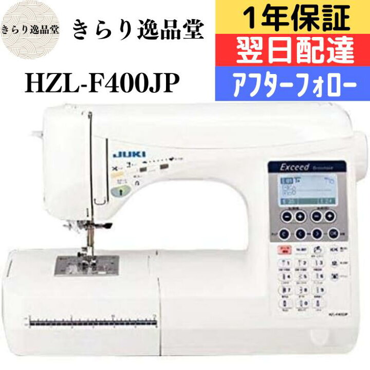 楽天市場】【ﾎﾟｲﾝﾄUP中 1/3まで】JUKI エクシード ドレスメイク HZL 