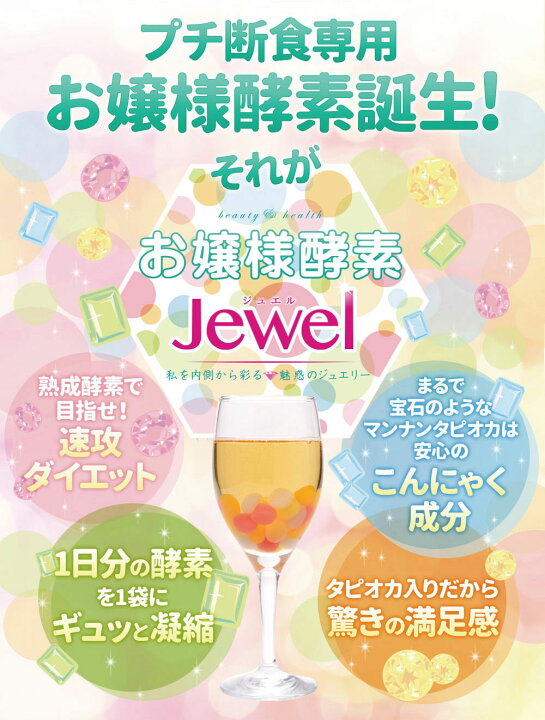 楽天市場】【4/30限定ﾎﾟｲﾝﾄUP中】リバランド お嬢様酵素Jewel 【2袋  