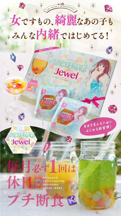 楽天市場】【4/30限定ﾎﾟｲﾝﾄUP中】リバランド お嬢様酵素Jewel 【2袋  