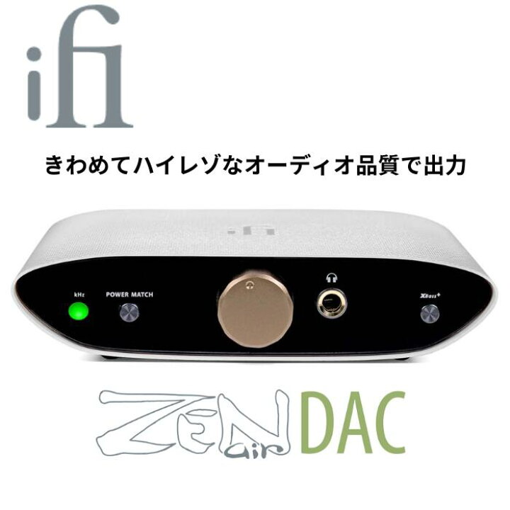 楽天市場】iFi audio ZEN Air DAC 据え置き型DAC ヘッドホンアンプ 
