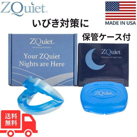 ズィークヮィェット ZQuiet 米国製 サイズ2 保管ケース付 顎 前方移動6mm いびき マウスピース いびき対策用品 いびきグッズ いびき軽減 いびき サポーター（2）