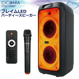 【10/30限定ポイントUP中】CICONIA フレイム LED パーティー スピーカー CTEY-2080F ワイヤレスマイク 1本付 リモコン Bluetooth LEDライト 送料無料