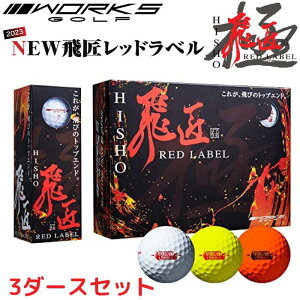 �y5/20����|�C���gUP���z���[�N�X�S���t(WORKS GOLF) �S���t�{�[�� �� ���b�h���x�� �� �z���C�g 2023�N���f�� 3�_�[�X���������{�[���� ��������