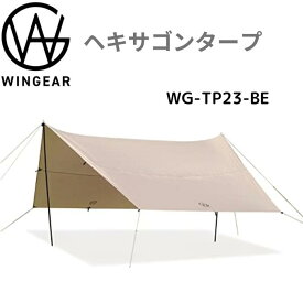 【本日ポイント10倍】ヘキサゴンタープ WINGEAR(ウィンギア) WG-TP23-BE ワイド タープ set ポール2本付き ペグ ロープ付き 耐水圧2000mm 紫外線カット UV50+ シルバーコーティング 撥水加工 初心者向け 送料無料