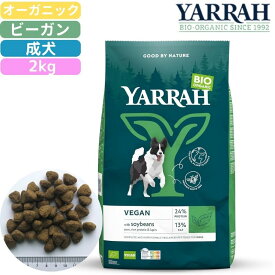 【本日ポイント5倍】ヤラー (YARRAH) オーガニックベジタリアンドッグフード 2kg 正規品 ビーガン オーガニック認証 無添加 無農薬 無着色 無香料 アレルギー対応 皮膚病 下痢 便秘 消化にやさしい 口臭 涙やけ 涙焼け 健康ケア 管理 食いつき抜群 消化にやさしい 送料無料