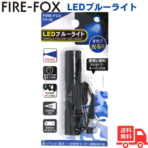 �y5/5����|�C���gUP���zFIRE FOX LED�u���[���C�g(�FLED���C�g)�F �d�r �A�E�g�h�A �h�� ���^ �y�� �ϑ� �B�e �V�̊ϑ� �ً}�M�� FIRE-FOX �ڂɗD���� �q���p �����p ��������