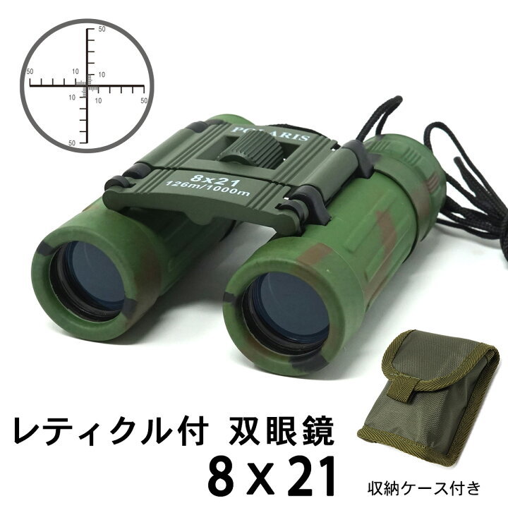 双眼鏡 軍用 軍用双眼鏡シュタイナー Steiner 8x30mm Military R