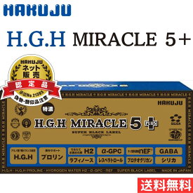 【3/30 P最大5倍】H.G.H MIRACLE5 ～SUPRER BLACK LABEL～ 17g×31袋入 プロテイン 高濃度 肌 弾力 潤い うるおい もっちり シミ シワ