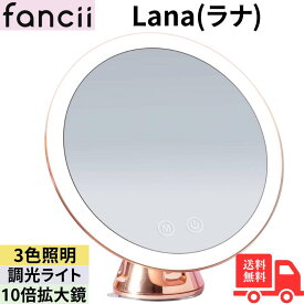 Fancii Lana(ラナ) LEDライト10X拡大メイクアップミラー、充電式 - 3薄暗いトライカラーライト設定、吸引バニティミラー、メタリック仕上げ ラナ(Lana)