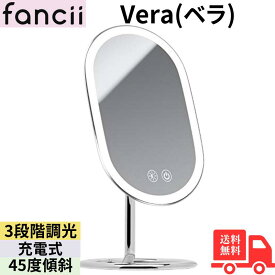 Fancii ベラ(Vera) クローム(シルバー) 化粧鏡 プレミアムメイクミラー LED3色ライト設定 金属 女優ミラー 調光 コードレス 充電式 スタンド 卓上鏡
