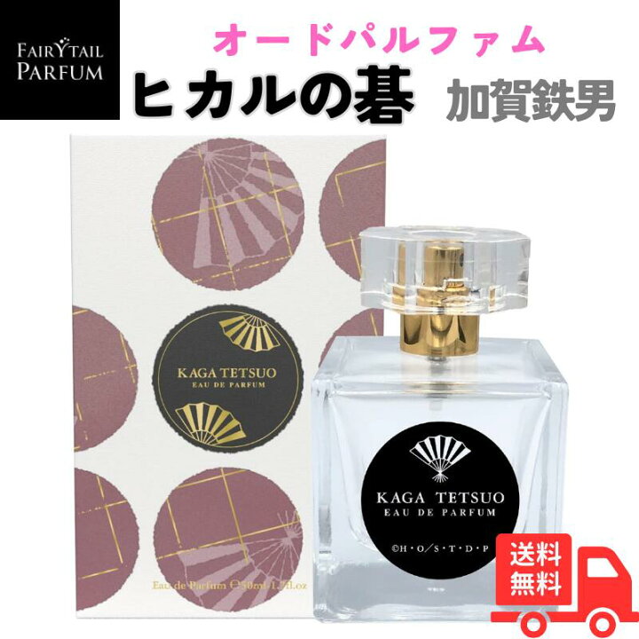 楽天市場】ヒカルの碁 オードパルファム 加賀鉄男 50ml 