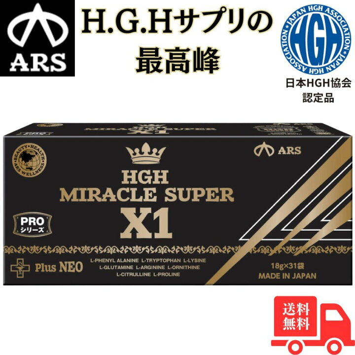 楽天市場】アルスウエルネス HGH ミラクルスーパーX1 MIRACLE SUPER X1 