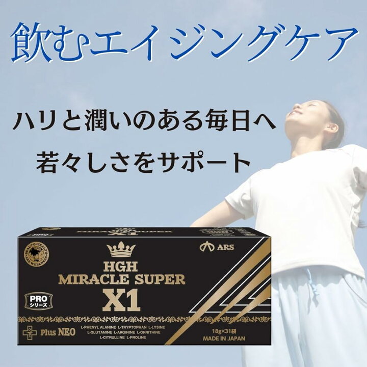 楽天市場】アルスウエルネス HGH ミラクルスーパーX1 MIRACLE SUPER X1 