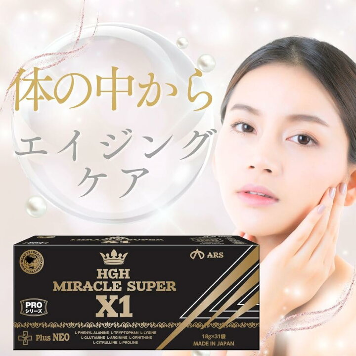 楽天市場】アルスウエルネス HGH ミラクルスーパーX1 MIRACLE SUPER X1 