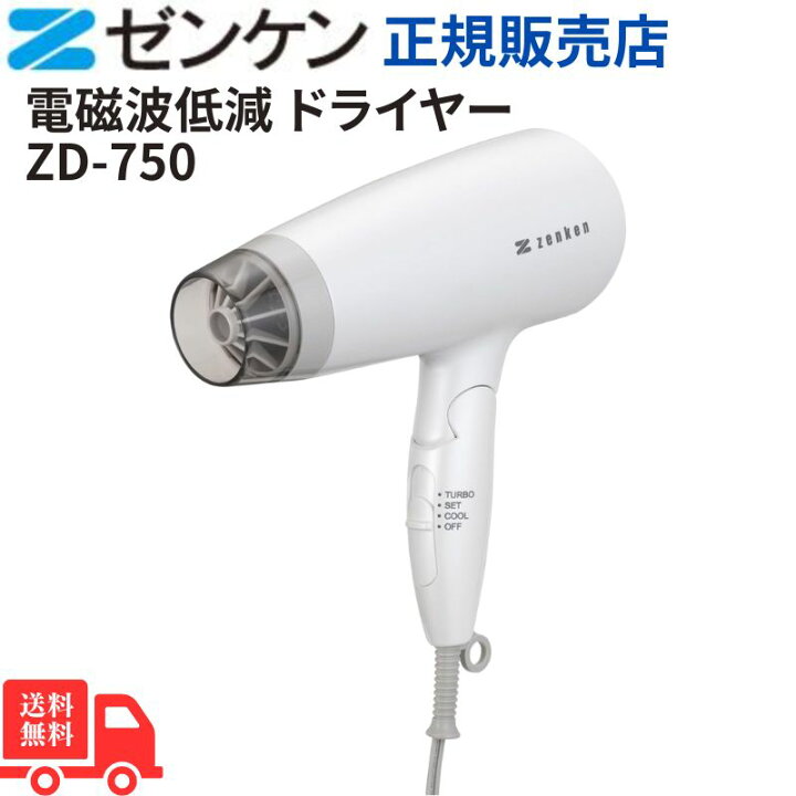 楽天市場】ゼンケン電磁波低減 ヘアケアドライヤーZD-750 (ホワイト  