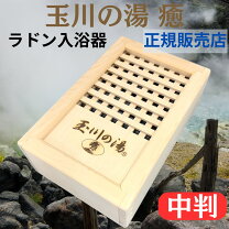 楽天市場】ラドン温浴器の通販