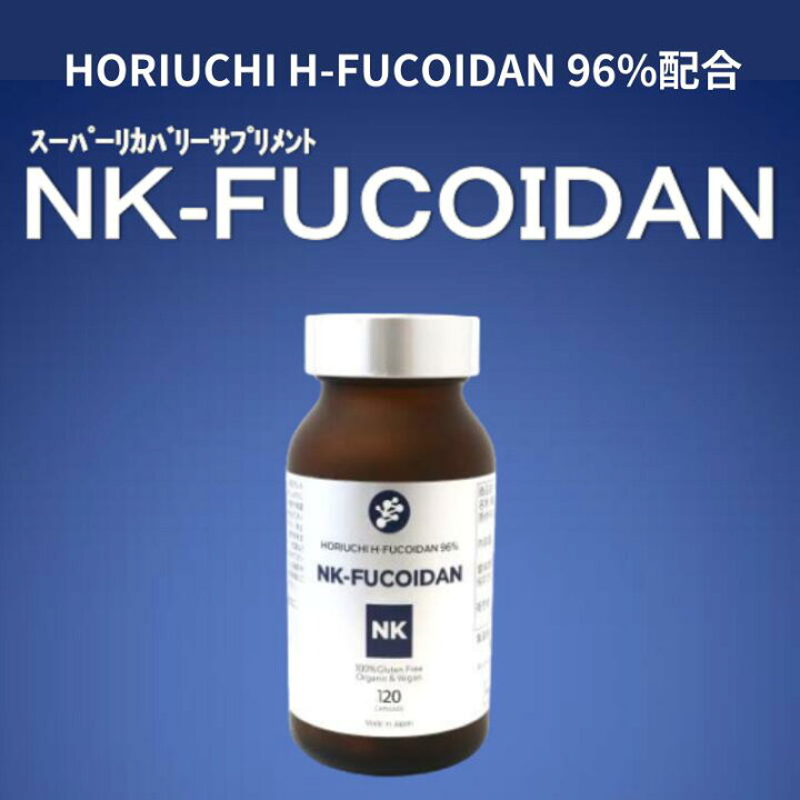 楽天市場】NK-FUCOIDAN 120粒 × 2個セット｜ホリウチフコイダン｜高 