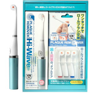 プラークリムーバー ハイウェーブ ギフトパック 交換用ロールブラシ3本セット 歯垢除去 クルン 歯垢ケア 歯石対策 柔らかい 歯の隙間掃除 高密度植毛 通常の20倍 歯科矯正 ブレースの歯周病