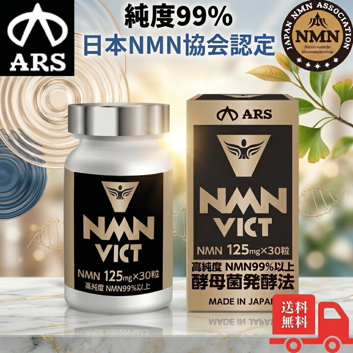 楽天市場】【本日ﾎﾟｲﾝﾄ10倍】アルスウエルネス NMN VICT 高純度NMN 