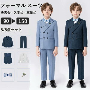 キッズファッション 男の子 130 スーツ 入学式」の人気商品一覧・価格 