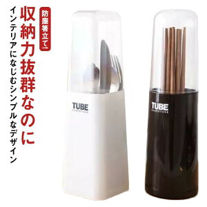 防塵箸立て! 箸立て 箸スタンド はし立て 箸入れ 箸収納 収納 ケース スタンド おしゃれ 水切り キッチン収納 キッチン ツールスタンド ツール