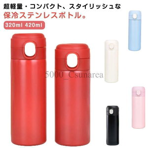  }O 320ml 420ml ⋋ ^b` MǑ΍ ^  ۗ ۉ ݂₷ }C{g 􂢂₷  V