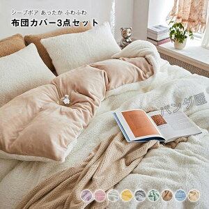 �|���z�c�J�o�[ 3�_�Z�b�g �V���O�� �������� �������� �V�[�v���{�A �}�C�N���t�@�C�o�[ �t�����l�� �ӂƂ�J�o�[ �x�b�h�V�[�c ���J�o�[ 150×200cm