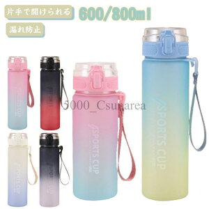 t y AEghA 600/800ml  gѕ֗ X|[c EH[^[ {g LbY jp l qǂ Rh~ 킢 
