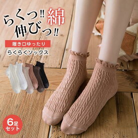 メロー リブ ソックス 履き口ゆったり らくらくソックス しめつけない 靴下 6足セット クルーソックス レディース 綿 ゆる 女性 ゆったり ゆるい 冷え対策