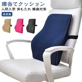 クッション シートクッション いす用 椅子 いす用 クッション 背もたれ クッション 背当てクッション 背中クッション ランバーサポート クッション
