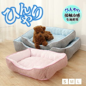 ひんやりベット ペットベット 夏用 接触冷感 冷感生地 犬ベッド 猫ベッド 涼しい クール 冷感 ひんやり ペットマット クールマット 犬猫用