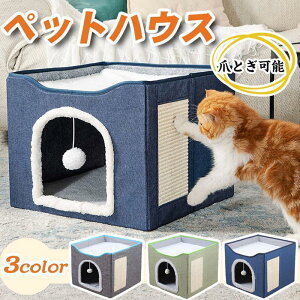 猫 ベッド ドーム キャットハウス 猫ハウス ドーム型 ねこハウス 折りたたみ おもちゃ 玩具 洗える 室内用 遊び 家 ソファー 寝床 ペットベッド 収納便利