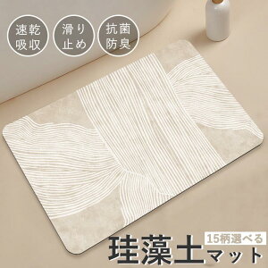 珪藻土マット バスマット ソフト 速乾 珪藻土バスマット 風呂 浴室 洗える 吸水 速乾 滑り止め かわいい 大きいサイズ ノンアスベスト 柔らかおしゃれバスマット