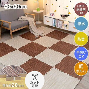 8枚セット 60*60cm ジョイントマット 木目調 大判 ベビー マット 防音 騒音 吸収 1級防音 赤ちゃん クッションマット サイドパーツ付 床暖房対応 カーペット