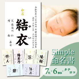 │シンプル命名書 (無地7色)│ プリント 命名書 オーダー おしゃれ 手形足形 代筆 命名紙 A4 タテ ヨコ お七夜 赤ちゃん 新生児 筆文字 かわいい インスタ映え 出産祝い 内祝い 出産 記念品 贈り物 誕生記念 プレゼント ニューボーンフォト 名前入り 名入れ 男の子 女の子