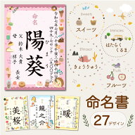 // NEW // 命名書 オーダー おしゃれ プリント フルーツ きょうりゅう スイーツ はたらくくるま 27柄 代…