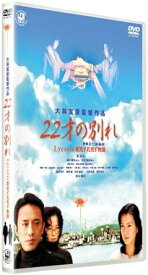 22才の別れ Lycoris 葉見ず花見ず物語 特別版 DVD