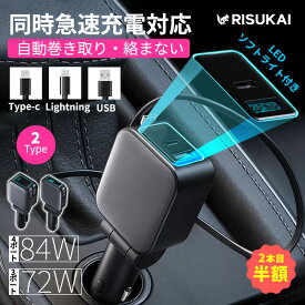 全品10%OFF★2点目半額★LED搭載・車載充電設計!★iPhone 17 e 車 車載充電器 USB Type-C Lightning 充電器 急速充電 シガーソケット 車用品 おしゃれ スマホ 車載充電器 ケーブル 1.5m 超薄型 LED柔光リング コンパクトサイズ カーチャージャー 巻き取り式 車載 充電器