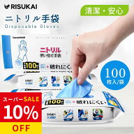 10%OFF+新店10%OFF★ニトリルゴム 手袋 厚手 パウダーフリー 耐久 耐摩耗性 耐油 無臭 清潔素材 使い捨て…