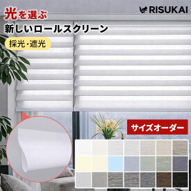 ★自然光を取り込みながら 明るさを調整★突っ張り ロールスクリーン 保温 つっぱり ロールスクリーン チェーン 調光 UVカット 賃貸 ダブル ロールカーテン オーダー 天井付け 遮熱 断熱 間仕切り スクリーン 目隠し 突っ張り 採光 プル チェーン式 ロールスクリーン 1級遮光