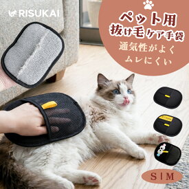 ★ペットも気持ちいい除毛グローブ★猫 ブラシ よく取れる 換毛期 ペットブラシ 犬 痛くない 長毛 短毛 ブラシ 猫ブラシ 猫の毛 抜け毛取り マッサージ お手入れ 掃除 除毛 グルーミング 猫用 抜け毛対策 ネコ ペット用品 犬ブラシ 毛取り ブラシ ペット マッサージブラシ